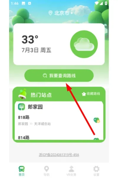 随行公交如何查询路线配图1