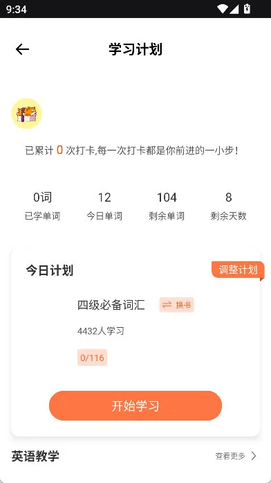 儿童英语口语app宣传图