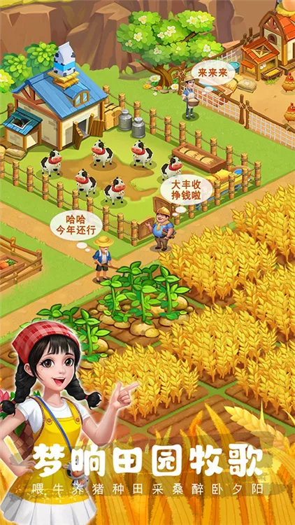 农场小筑官方下载