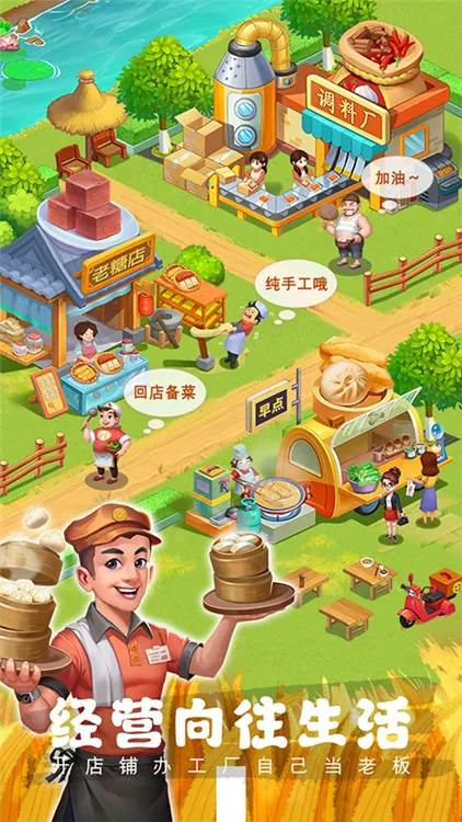 农场小筑官方下载