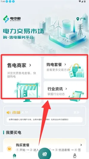 如何查看资讯配图2