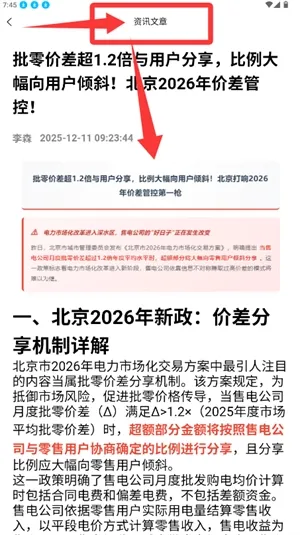 如何查看资讯配图4