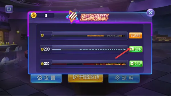 怎么换球杆配图2