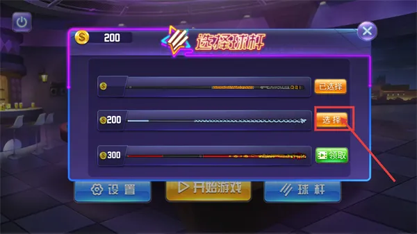 怎么换球杆配图3
