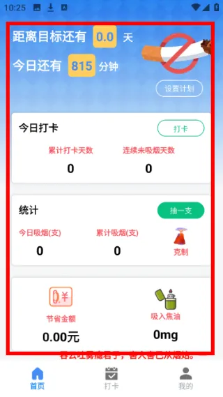 Emoke怎么记录戒烟配图1