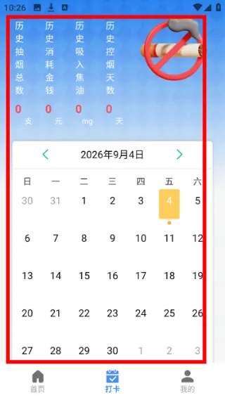 怎么记录戒烟配图4