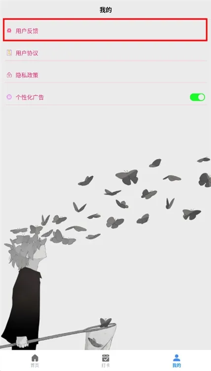 怎么反馈意见配图1