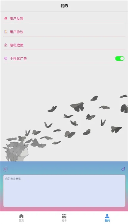 怎么反馈意见配图2