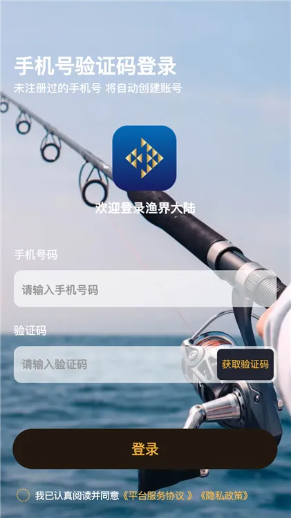 渔界大陆app宣传图