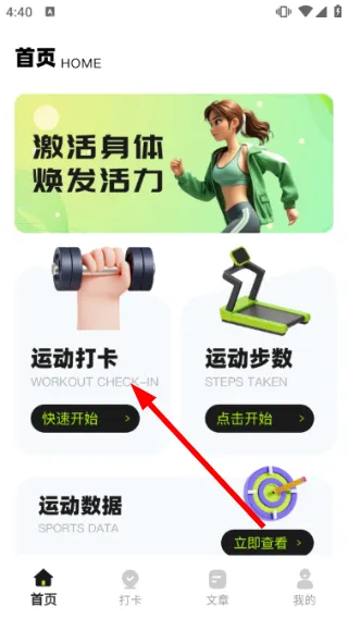 快速上手指南:4步打造专属健康计划 快速上手指南:4步打造专属健康计划
