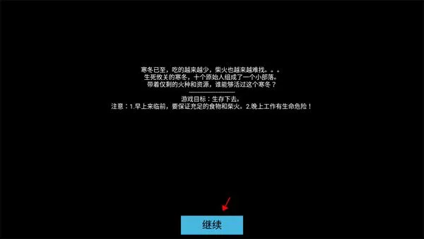 原始生活游戏攻略配图2