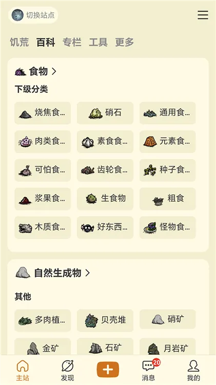 沙盒游戏大百科下载手机版