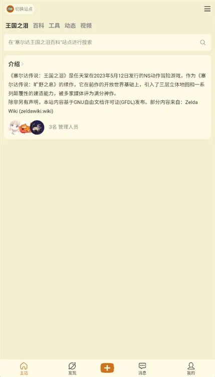沙盒游戏大百科宣传图