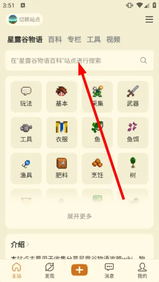 沙盒游戏大百科怎么搜索游戏信息配图1