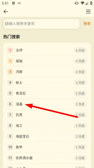 怎么搜索游戏信息配图2