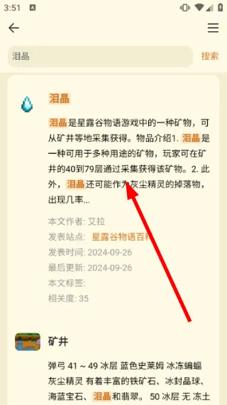 怎么搜索游戏信息配图3