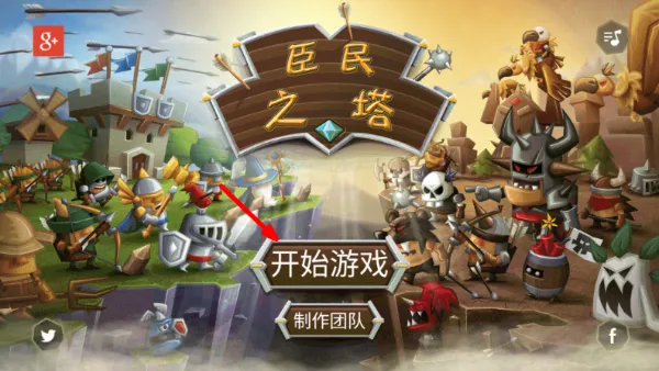 臣民之塔新手攻略配图1