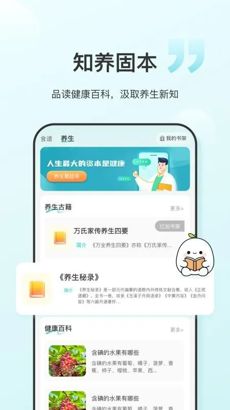 食养记app官方下载