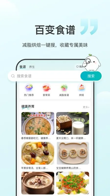 食养记app官方下载