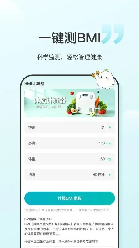 食养记app官方下载