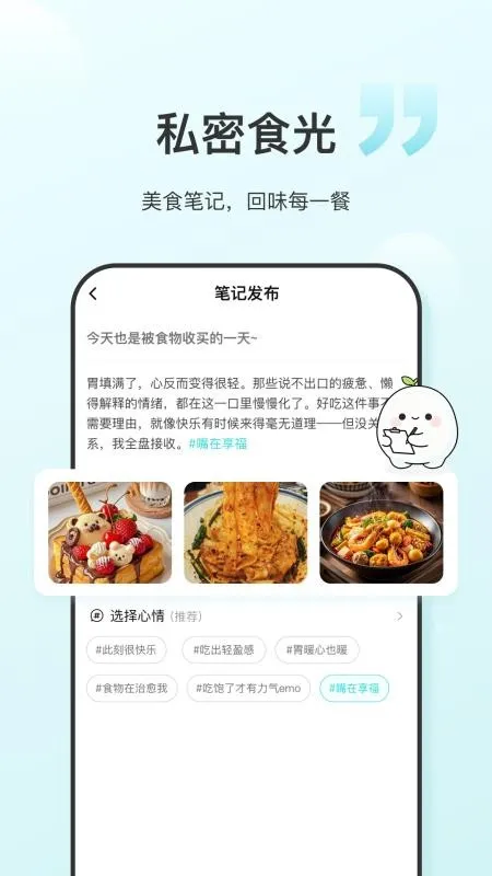 食养记app官方下载
