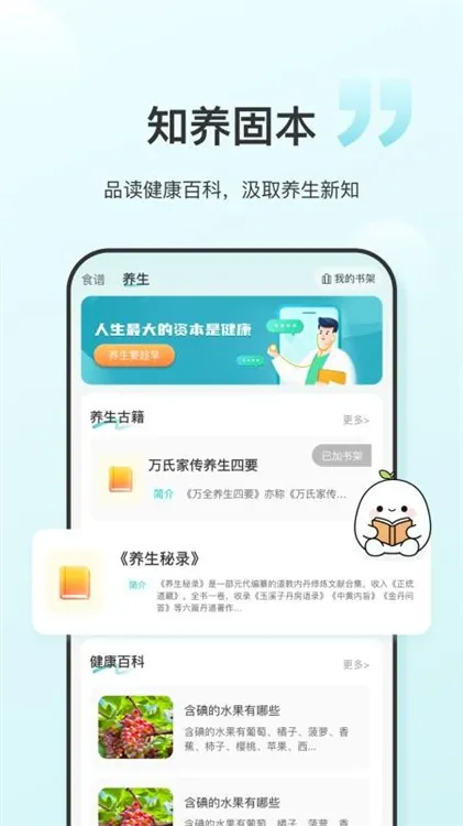 食养记app宣传图