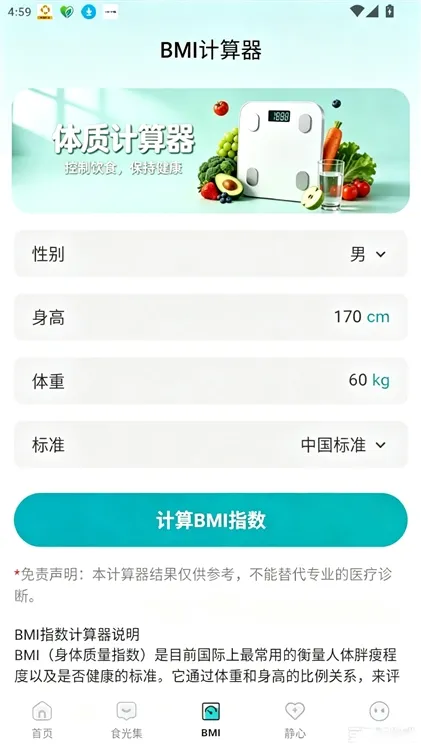 如何计算BMI健康指数配图3