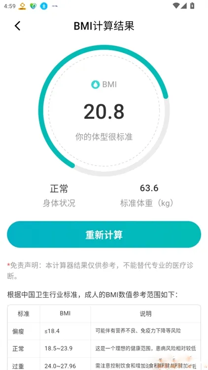 如何计算BMI健康指数配图4