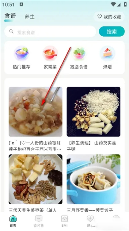 食养记怎么收藏食谱 配图1