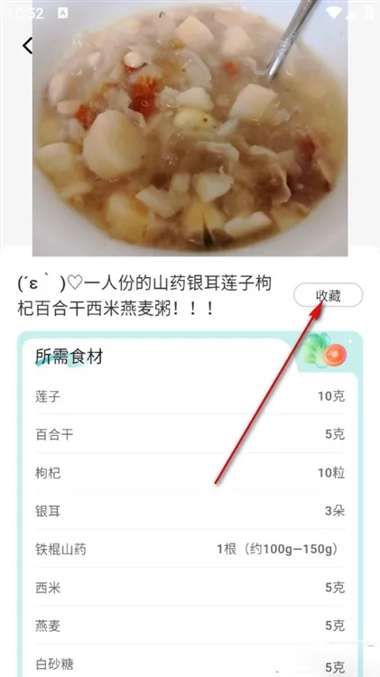 怎么收藏食谱配图2