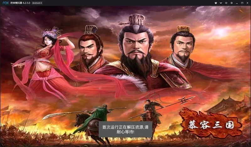 慕容三国手机版下载