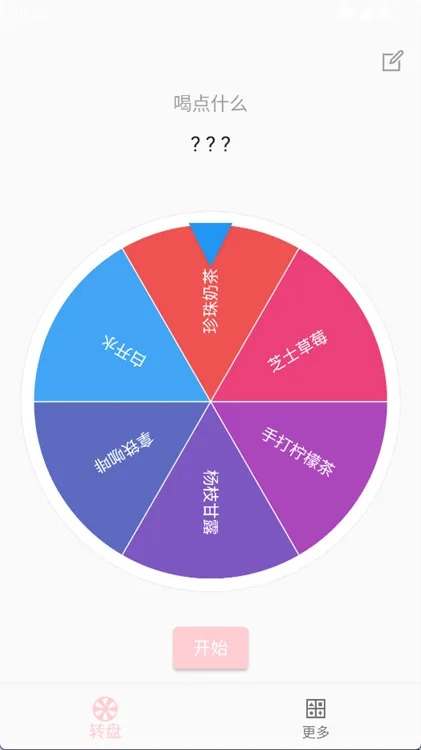 怎么编辑转盘配图1
