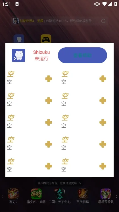 ShizukuRunner安装包宣传图