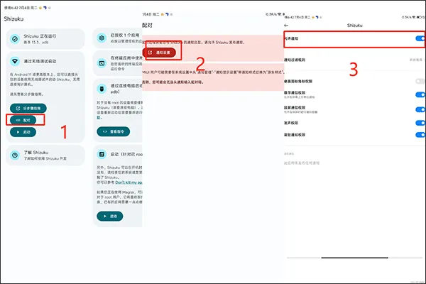 ShizukuRunner小黑屋激活教程配图1