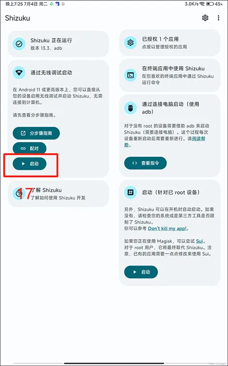小黑屋激活教程配图5