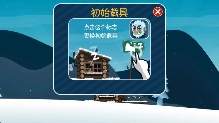 滑雪大冒险最初版本宣传图