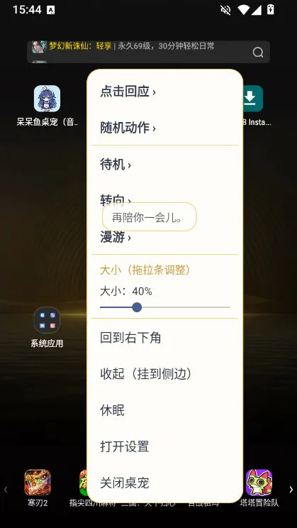 呆呆鱼桌宠手机版