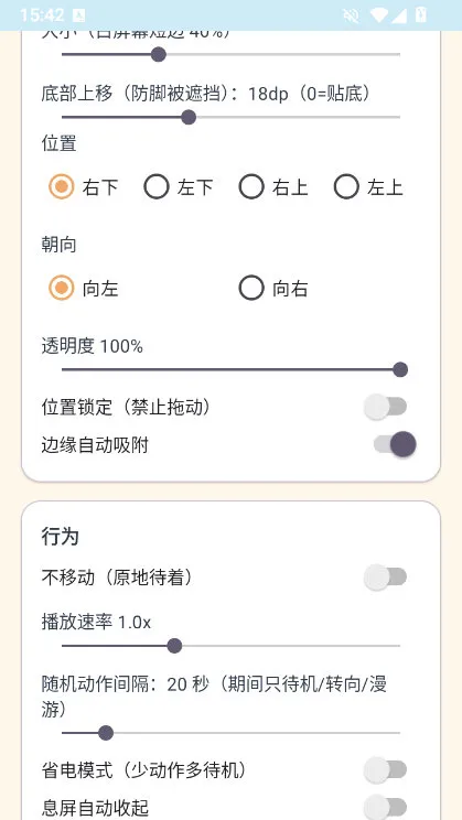 呆呆鱼桌宠手机版