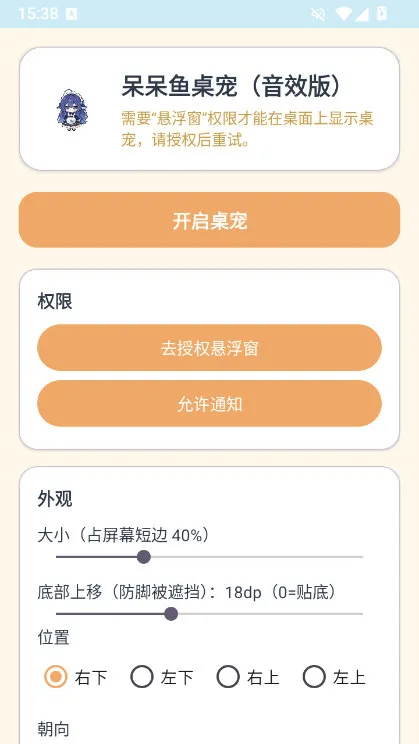 呆呆鱼桌宠手机版