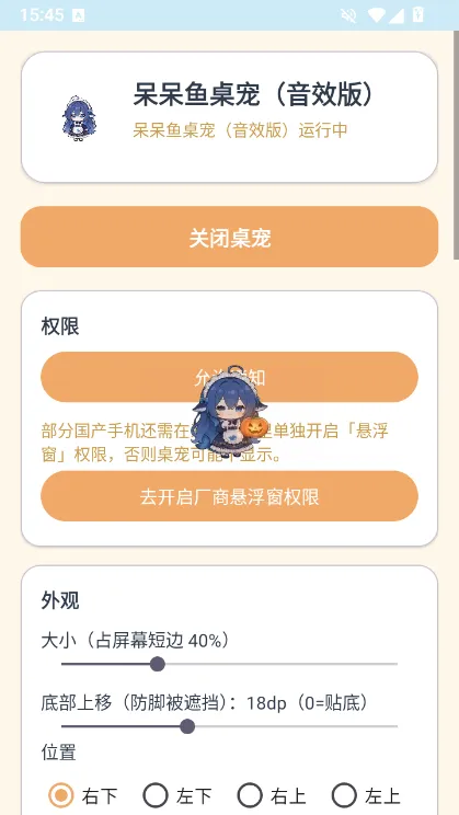 呆呆鱼桌宠怎么用配图1