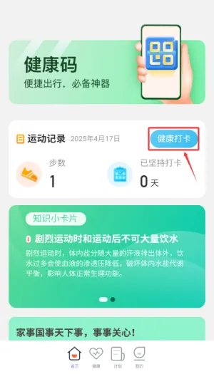 飞鱼计步如何快速了解配图1