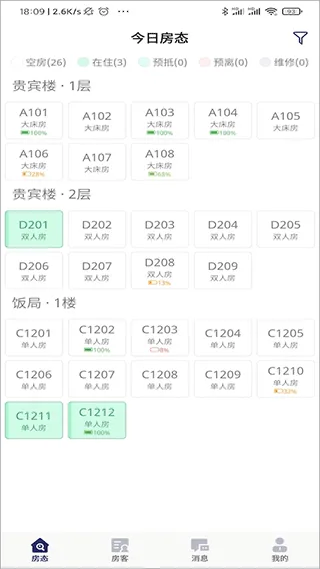 去住管家app下载