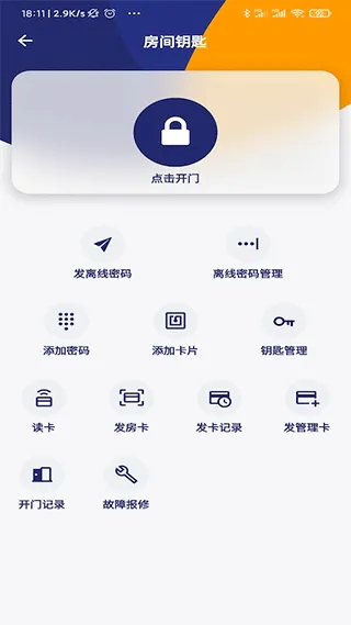 去住管家宣传图