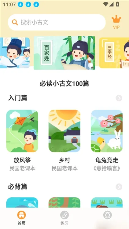 如何进行古文的字词练习配图2