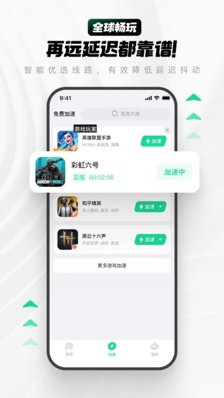 雷电加速器移动端下载
