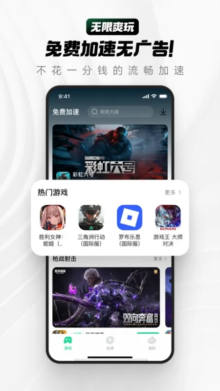 雷电加速器移动端下载