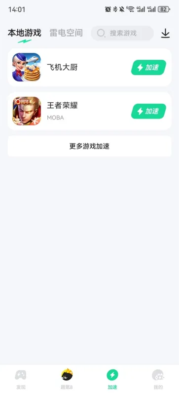 雷电加速器移动端