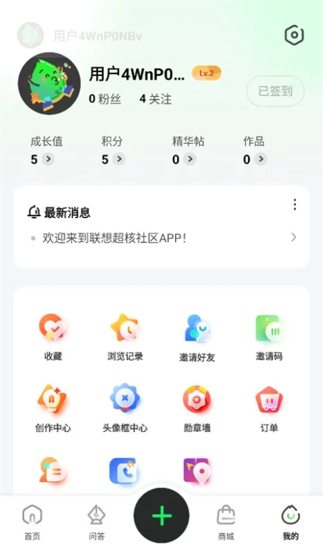 联想超核社区app