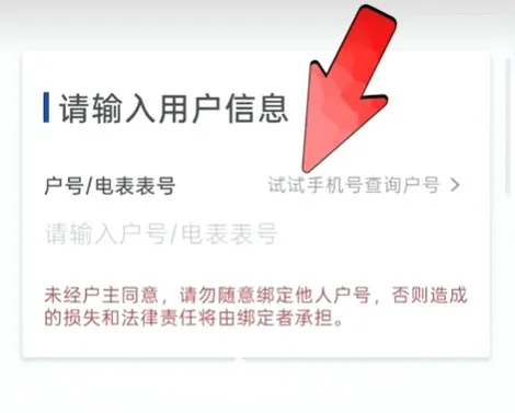 中新建电力app