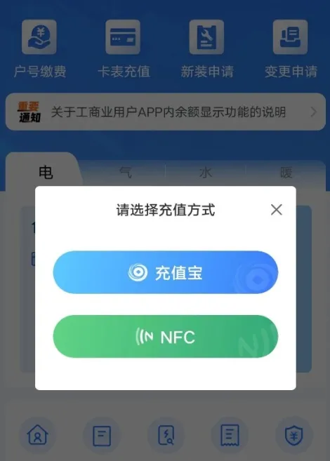 中新建电力app